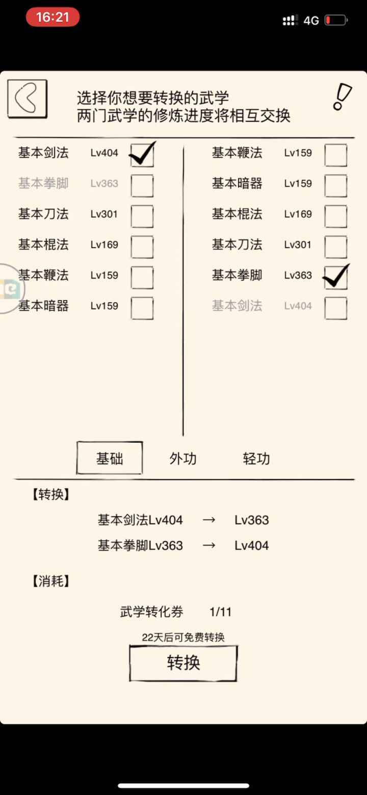 我要举报卡臂力bug，这是武学转换的bug，可以白嫖12到20点臂力。截图