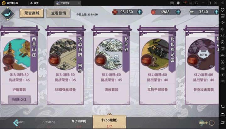夜战洛阳宗师 1截图