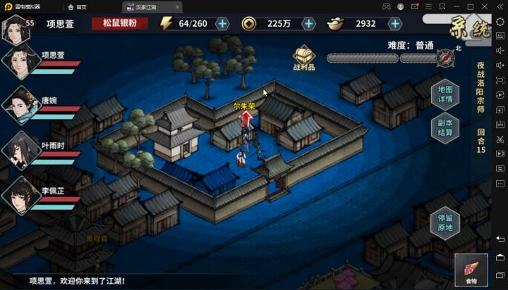 夜战洛阳宗师 2截图