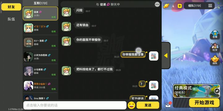 大家看看这个人多没素质，这个人是我徒弟的哥哥！截图