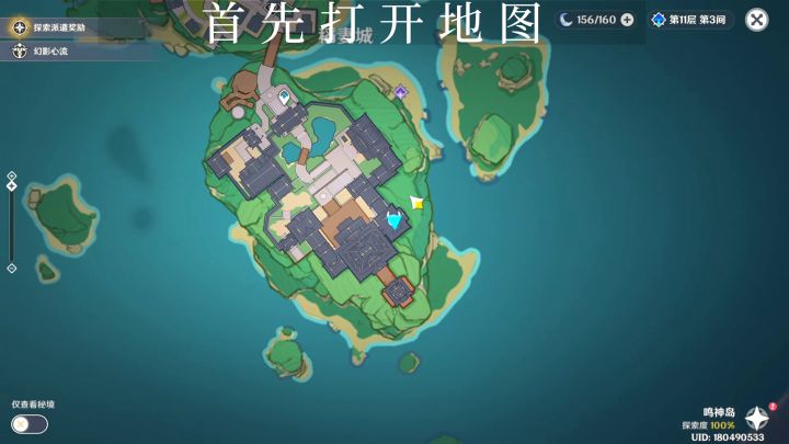【v2.0攻略】#其他攻略#稻妻城下面居然是空的！里面居然还藏了颗神瞳！截图