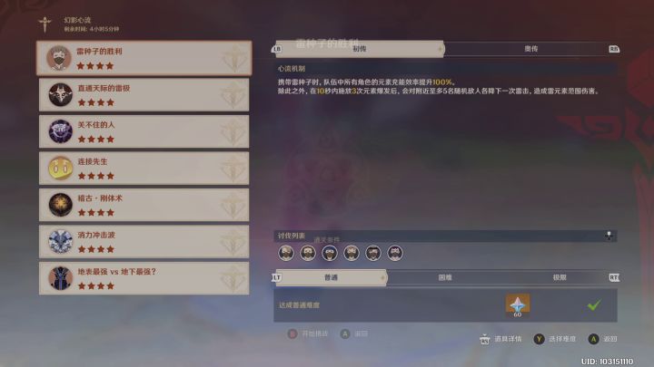 宵宫大世界配对（零、微氪向）截图