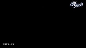 有奖活动|超自由时尚生活手游《以闪亮之名》正式首曝