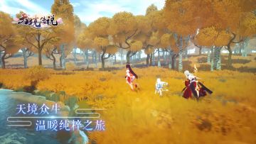 天境传说：官方宣传片