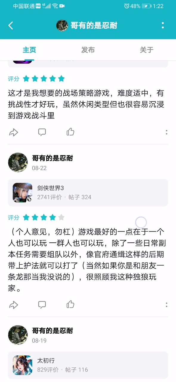 存档记录水军刷评论截图
