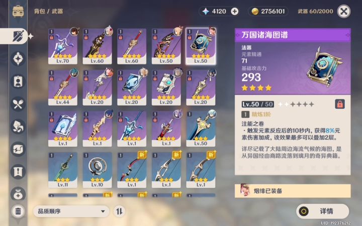 这是我的武器库，请查阅截图