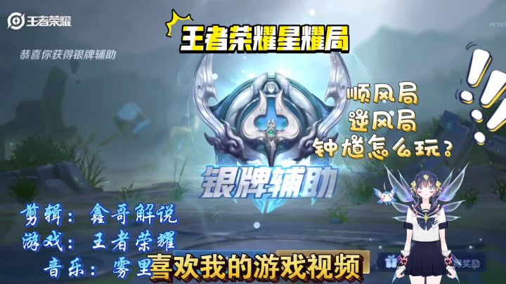 王者荣耀星耀局，顺风局逆风局的钟馗怎么玩截图