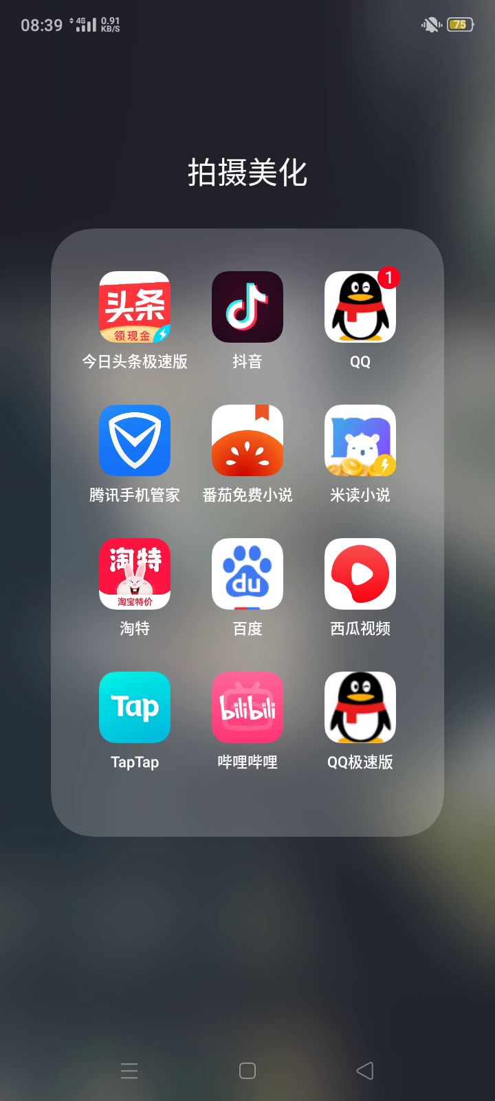 我的QQ极速版截图