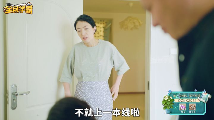【全民学霸】家庭吵架的解决密码,妈妈再爱我一回!截图