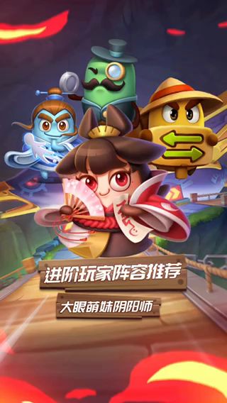 大眼萌妹阴阳师—中级阵容推荐!截图
