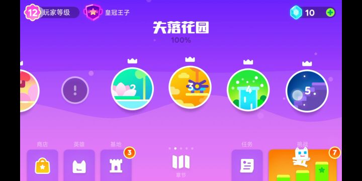 通关（真）截图
