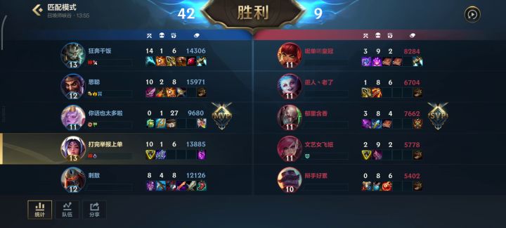 这就是LOL的匹配机制吗？爱了爱了截图