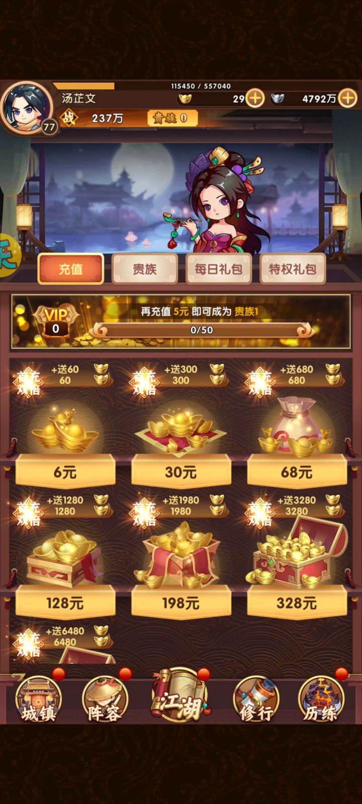 豹子头林冲！截图