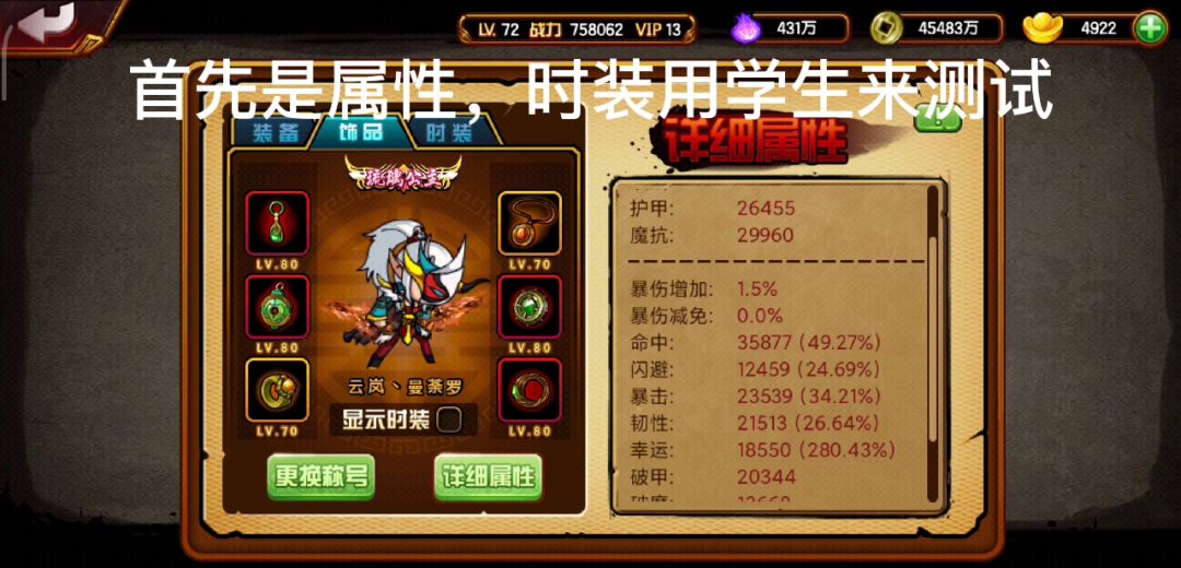 【造梦手写团第6期】刷图龙女 技能伤害测评截图
