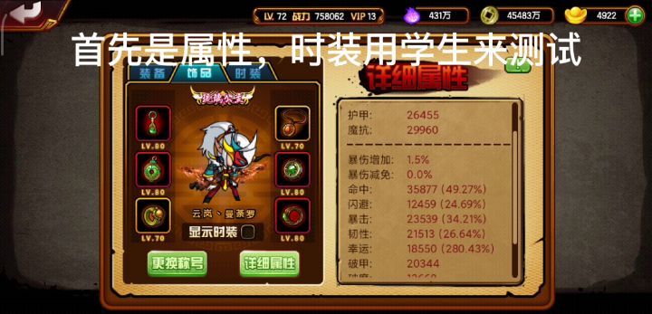 【造梦手写团第6期】刷图龙女 技能伤害测评 1截图