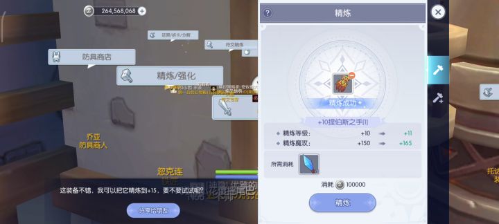 我也来秀精炼——三亿花完+12失败截图