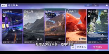 寒轩游戏：王牌竞速：水坝急行教学跑图