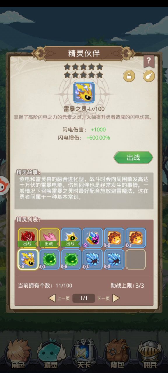 居然不能进化截图