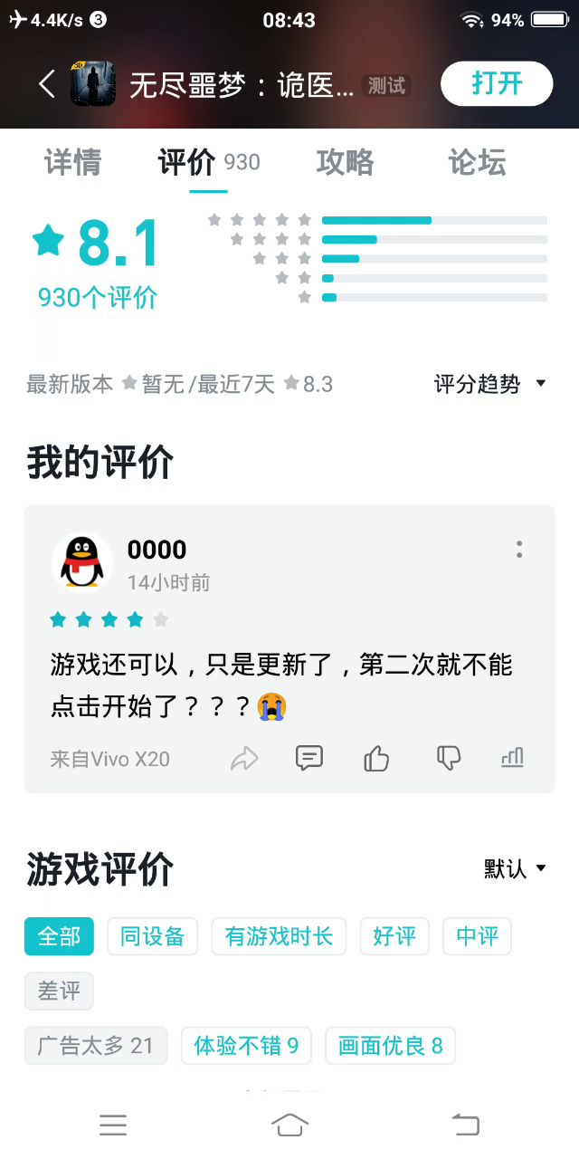 更新了第二次就变成这样了😭😭截图