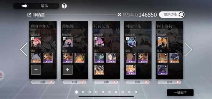 【第二周世界BOSS】 4保1(5万战力莉莉) 低总战 11层 23名 一波流操作顺序 *摸轴思路已更新 1截图