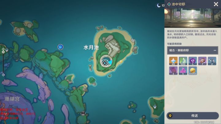 水月池-池中宅邸 解锁过程截图