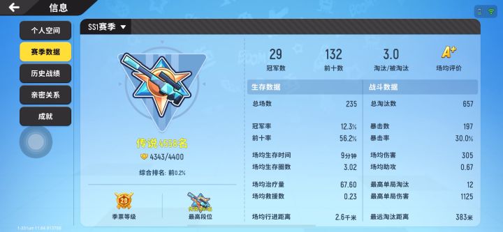 找队友截图