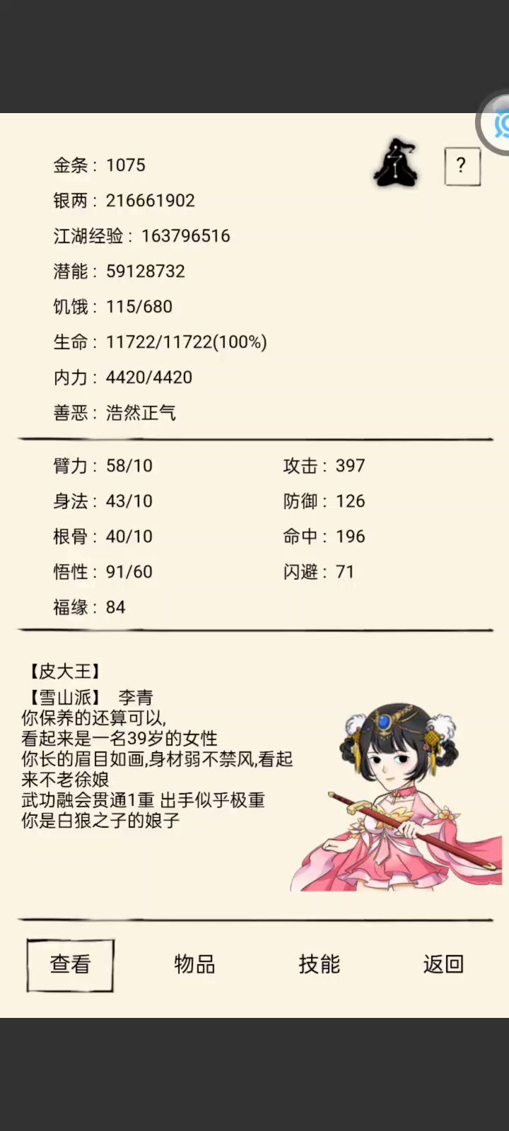 轮回啦截图