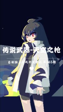 《新月纪元》传说武器-天空之枪【第465期】