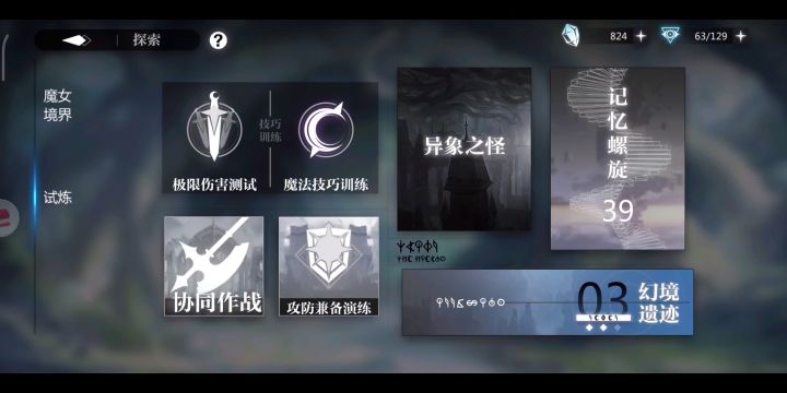 幻境遗迹攻略截图