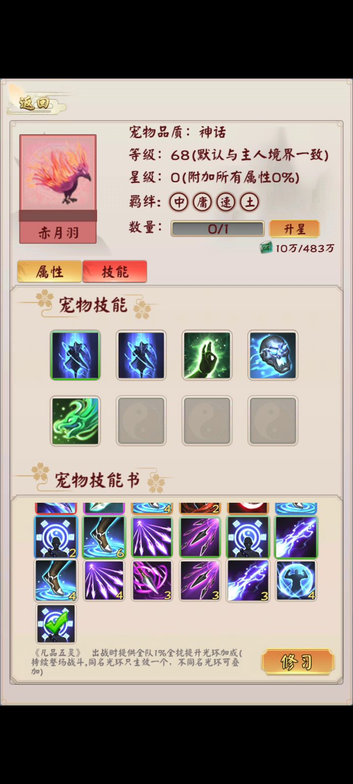 仙宠正经教学（一）截图