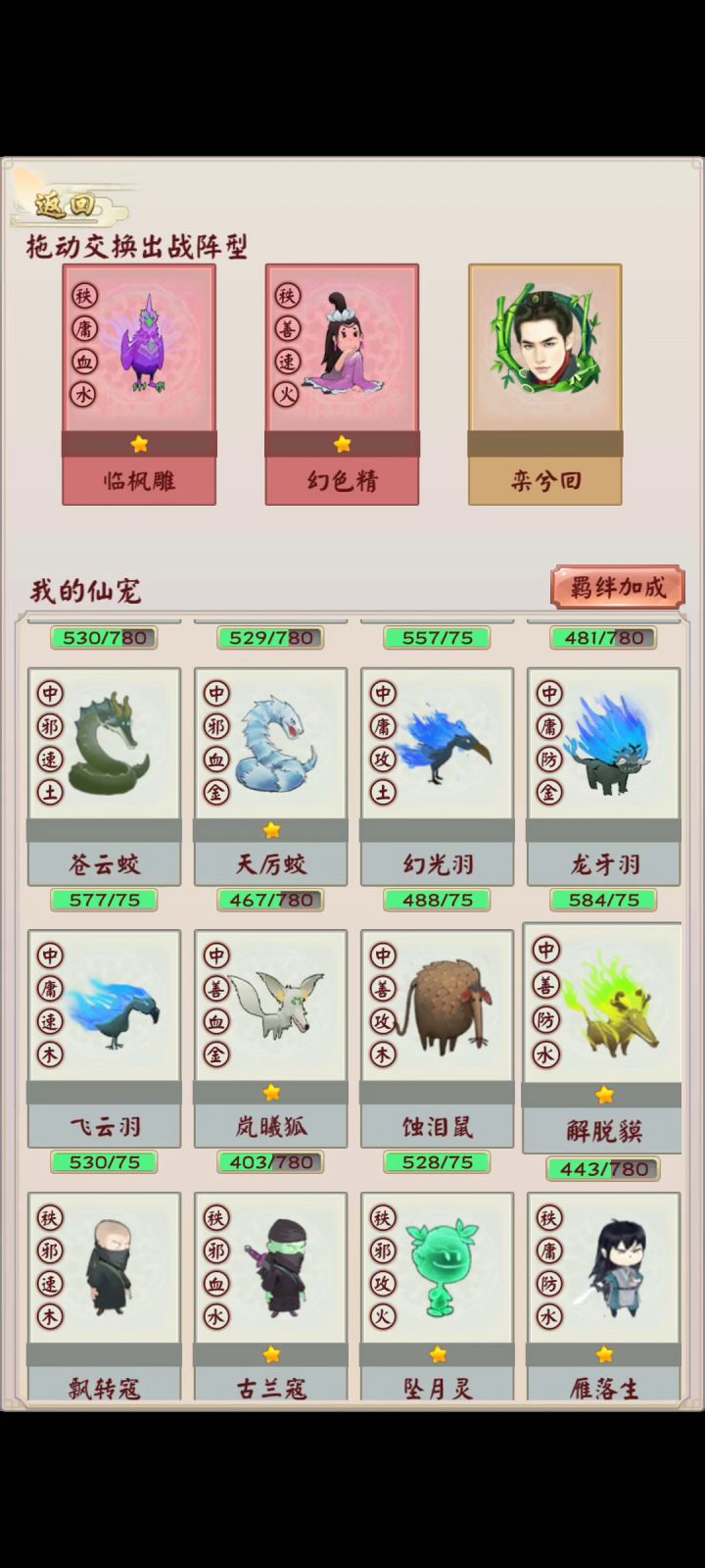 仙宠正经教学（二）截图