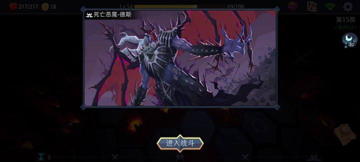 灵术巫师梦魇15层……截图