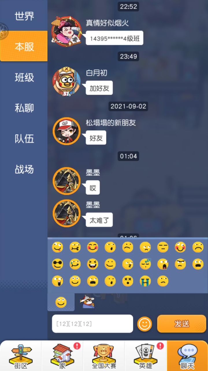 发个表情也能被禁言截图
