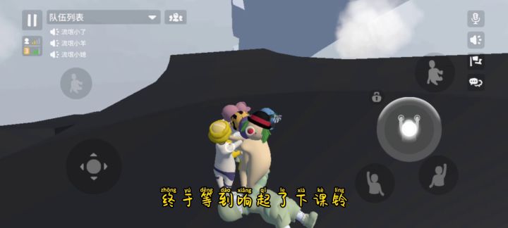 #沙雕派对#流氓挑战8人滑冰，花絮截图