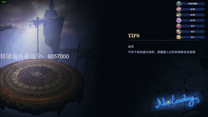极限血宫606万刷分参考截图