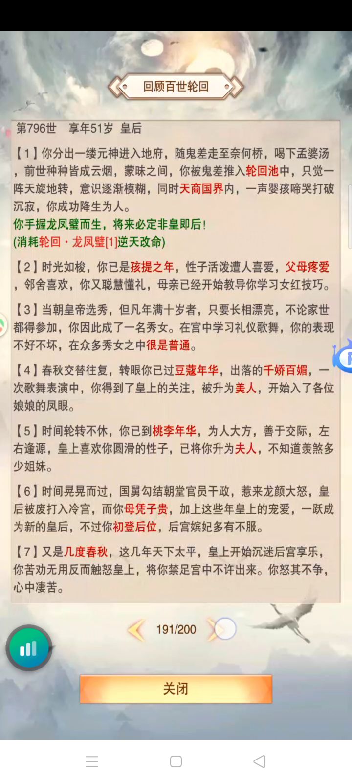 15次皇后你能不能更恶心截图