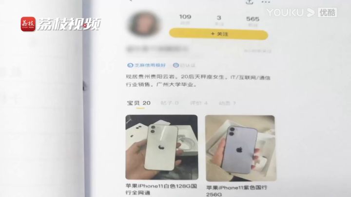 闲鱼2手手机诈骗141万截图