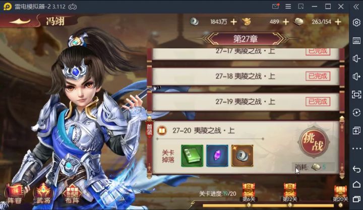 《超神军师》27-20通关攻略截图