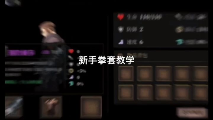 【武器玩法】拳套新手教学截图