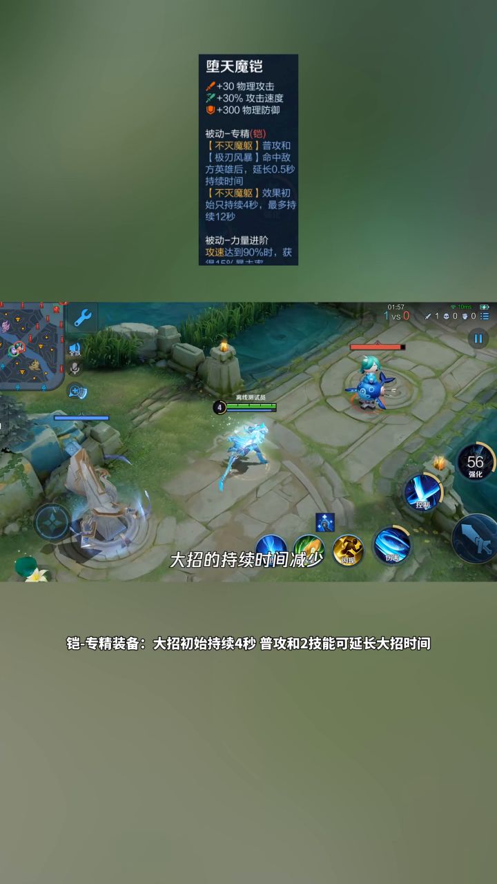 铠-专精装备 大招初始持续4秒截图