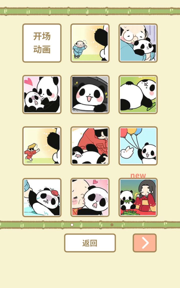 全cg收集+部分熊猫扭蛋截图