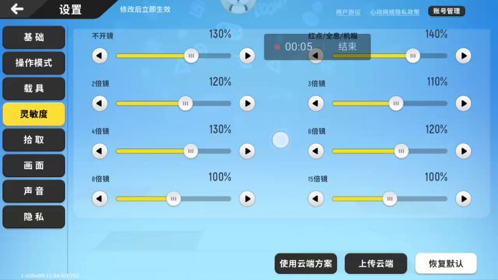 个人的灵敏度及键位分享截图