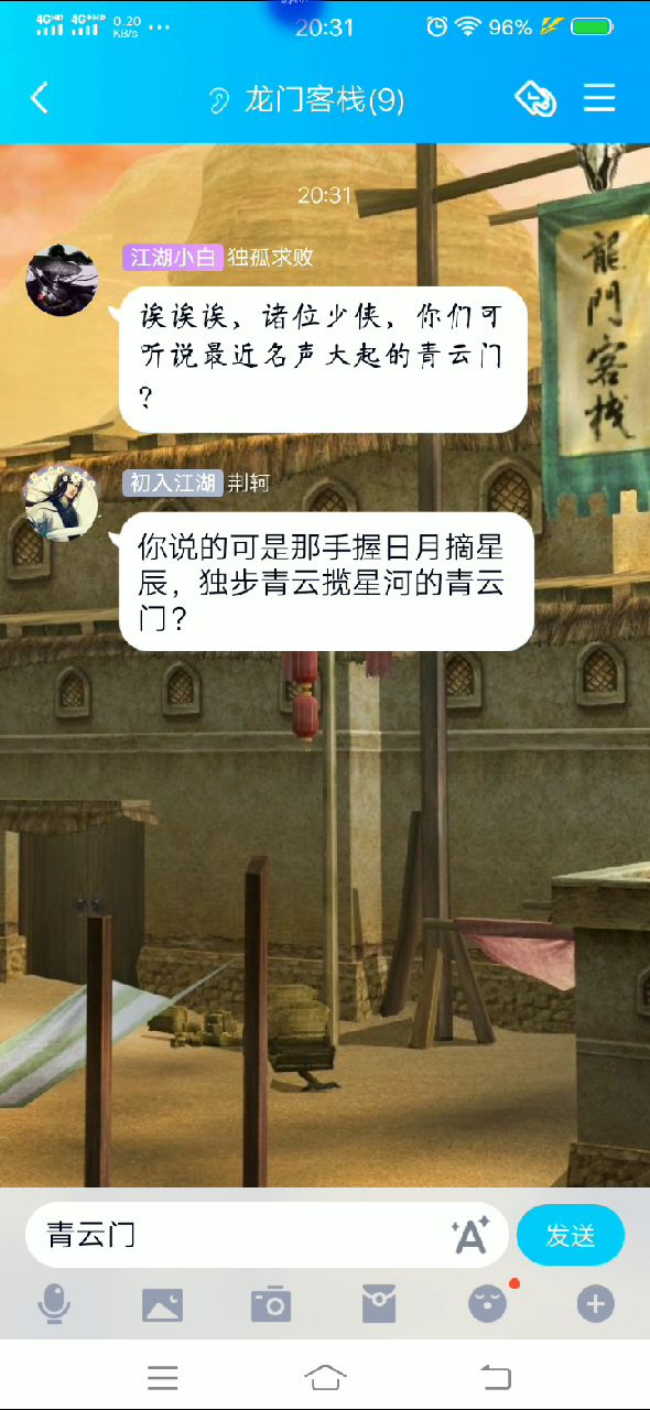 青云门奉上截图