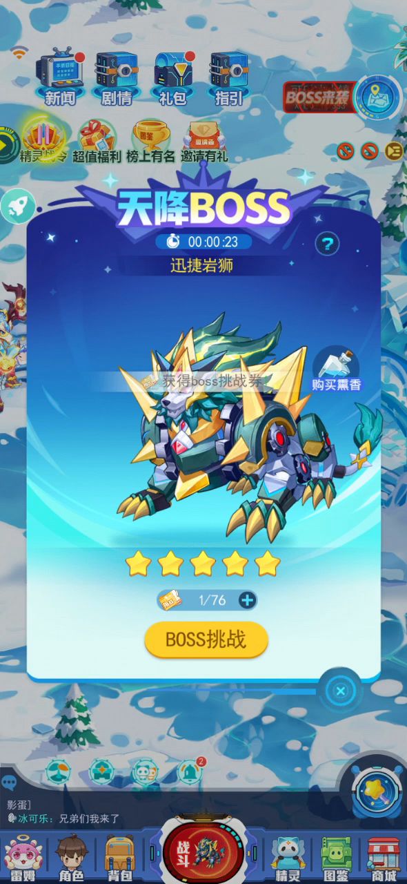 新boss巡捷岩狮1分钟通关攻略截图
