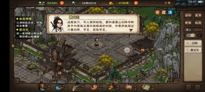 第六重剑阵，过！截图