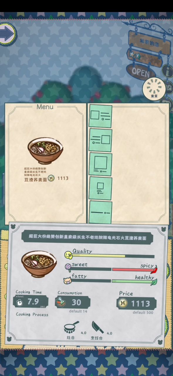 店铺升级大宝贝——荞麦面截图
