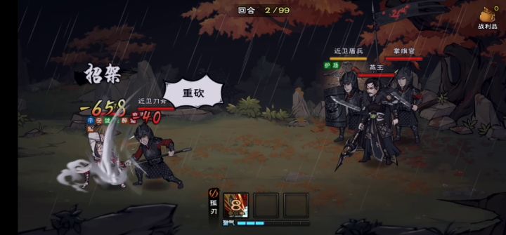 单人速通燕王(空刀N次,天刀无伤)截图