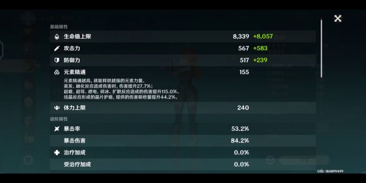 这伤害真的是五星?截图