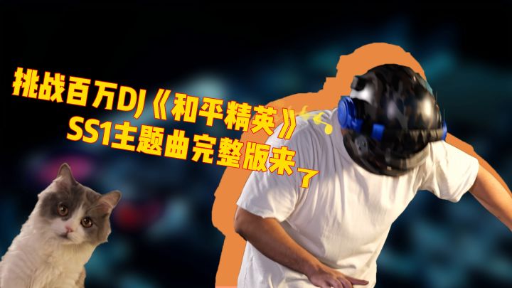 既然你们上次没high够，这次给来个完整版。截图