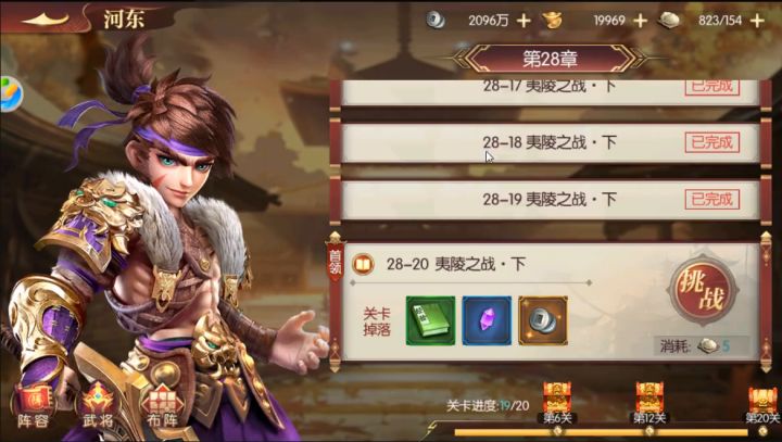 《超神军师》28-20通关攻略截图